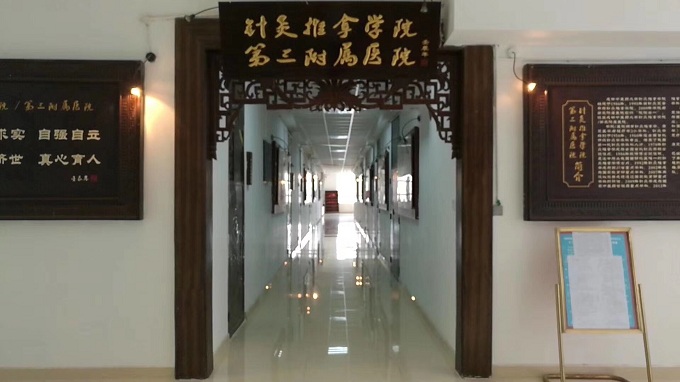針推學(xué)院大門