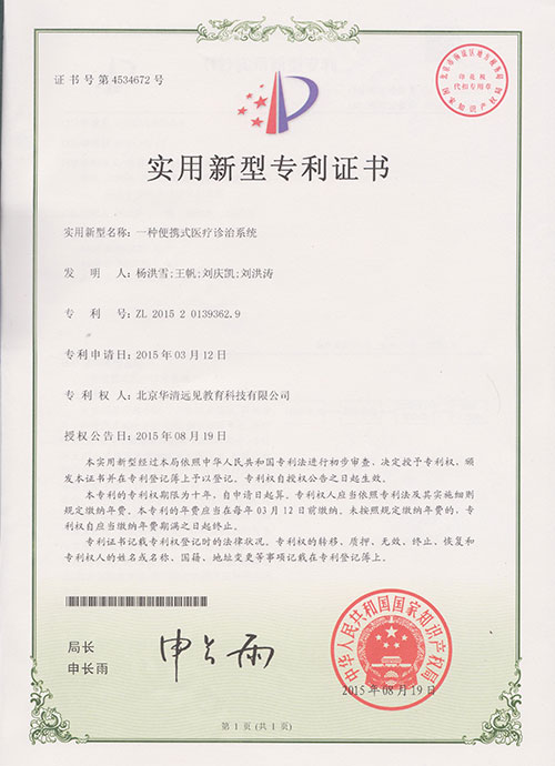 醫(yī)療專利證書