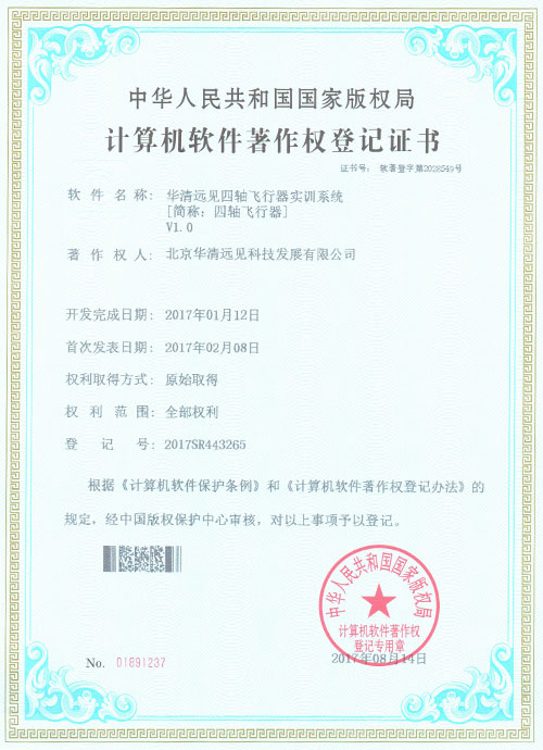 四軸飛行器實訓(xùn)