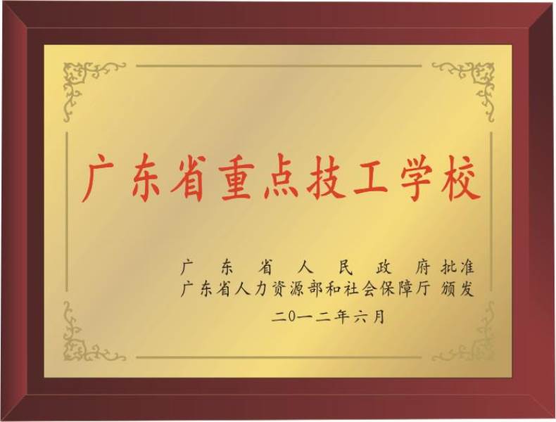 重點技工學(xué)校