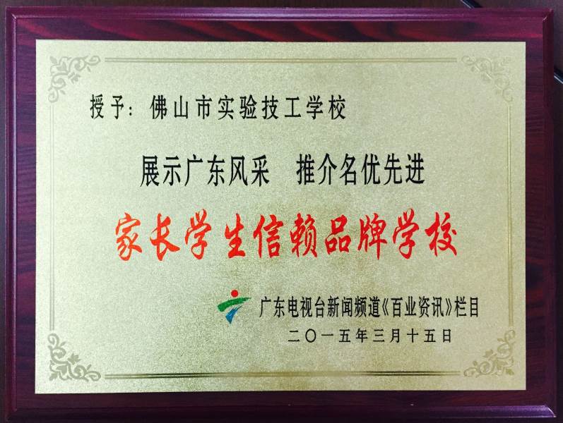 信賴品牌學(xué)校