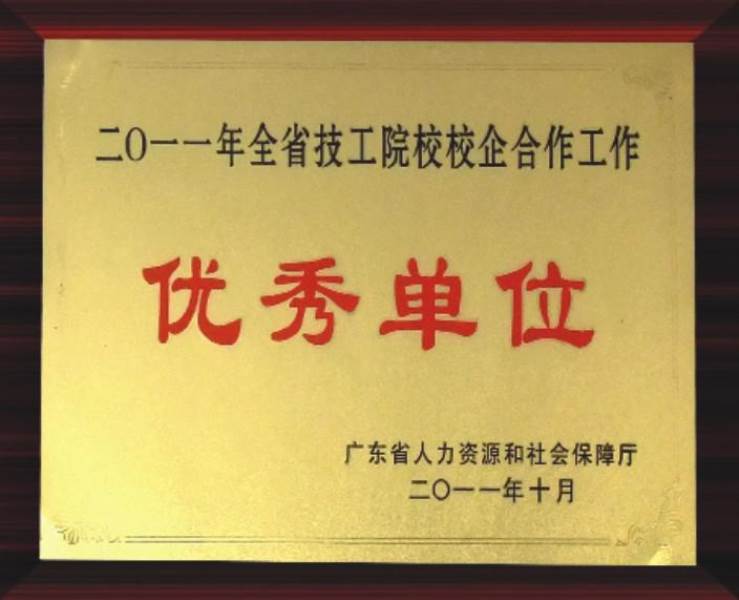 校企合作優(yōu)秀單位