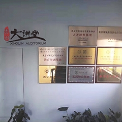 榮譽(yù)墻