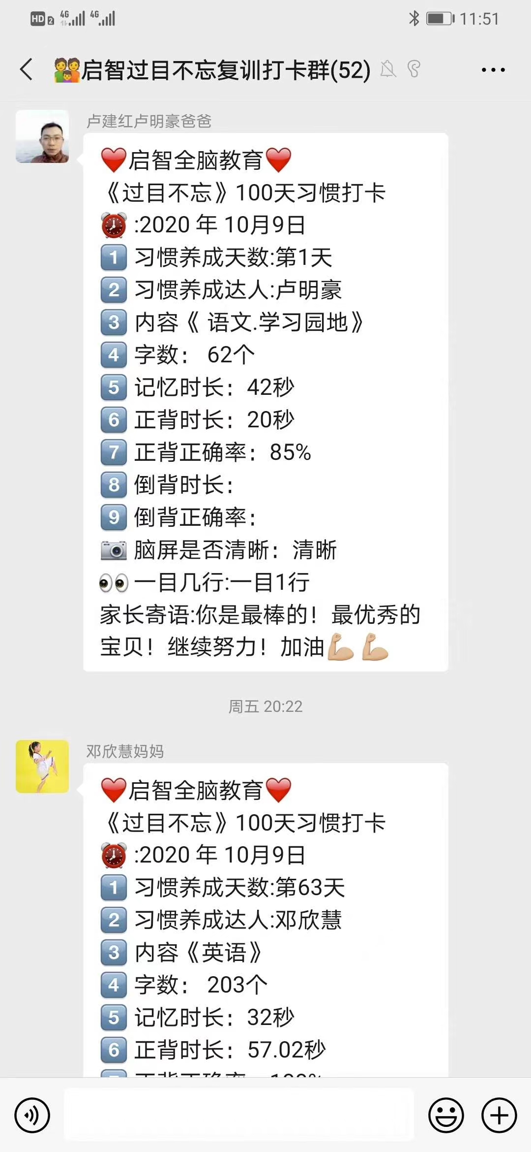 學(xué)員過目不忘打卡記錄