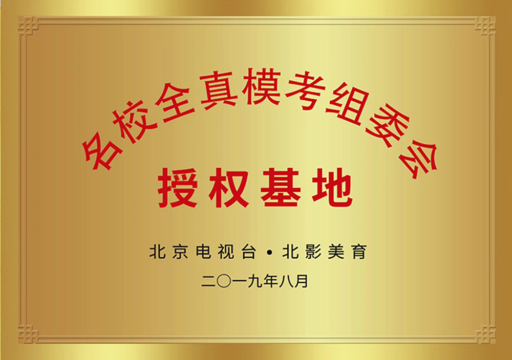 名校全真?？冀M委會授權基地