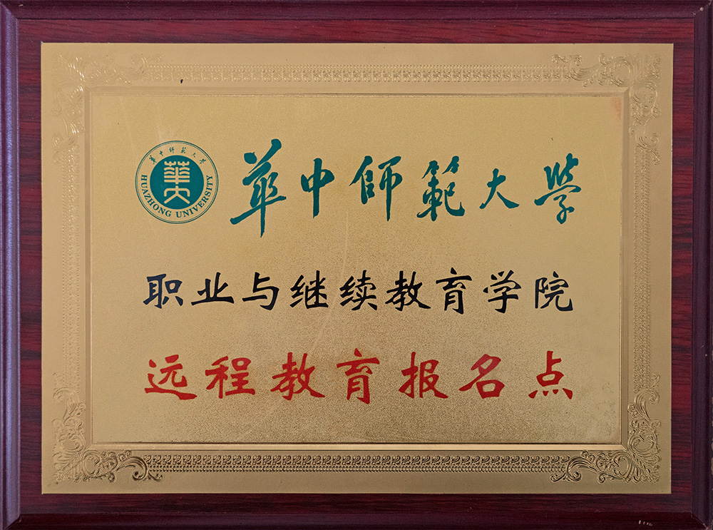 華中師范報(bào)名點(diǎn)