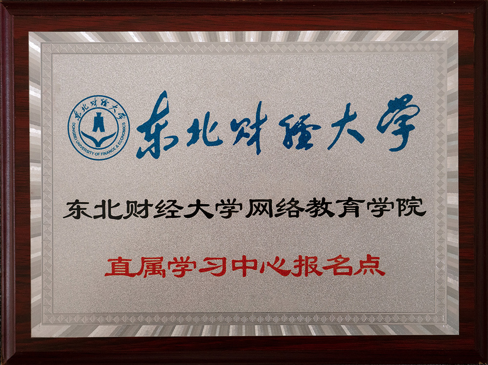東北財(cái)經(jīng)大學(xué)報(bào)名點(diǎn)