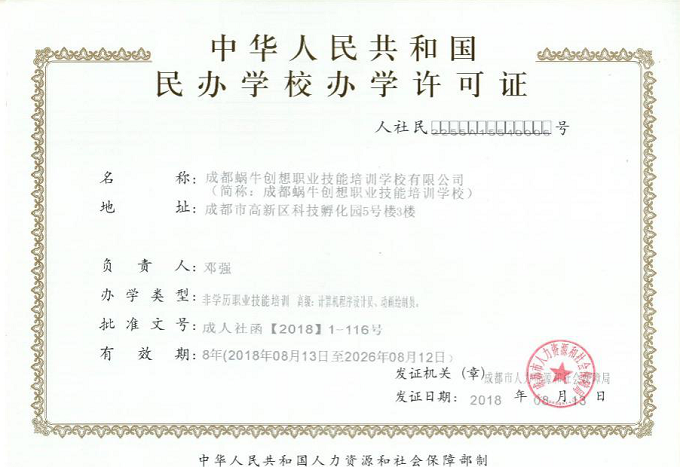 辦學(xué)許可證