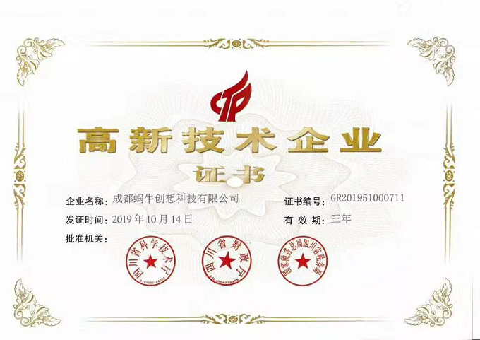高興技術(shù)企業(yè)