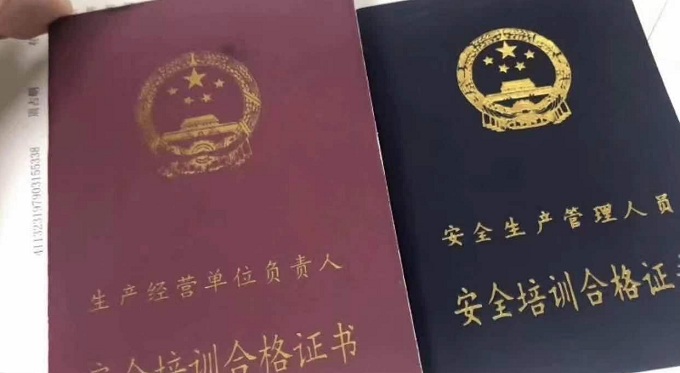 證書
