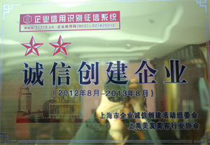誠信創(chuàng)建企業(yè)