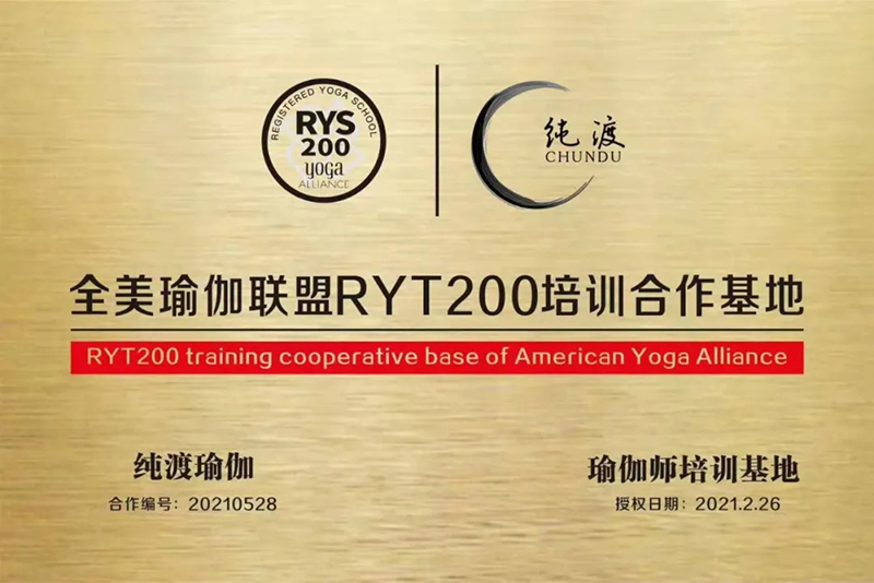 全美瑜伽聯(lián)盟RYT200培訓(xùn)合作基地