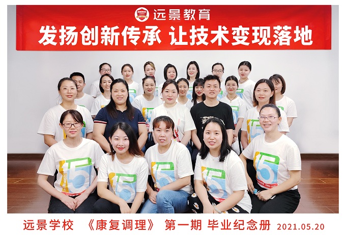康復(fù)調(diào)理畢業(yè)照