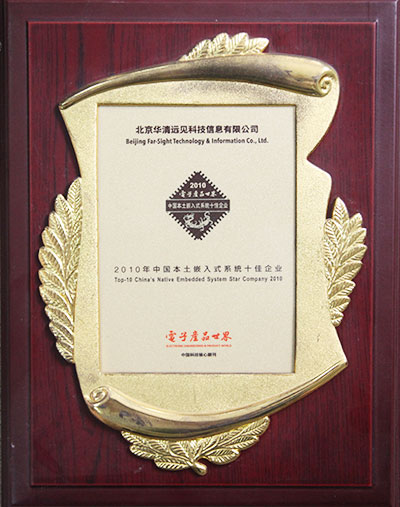 十佳企業(yè)