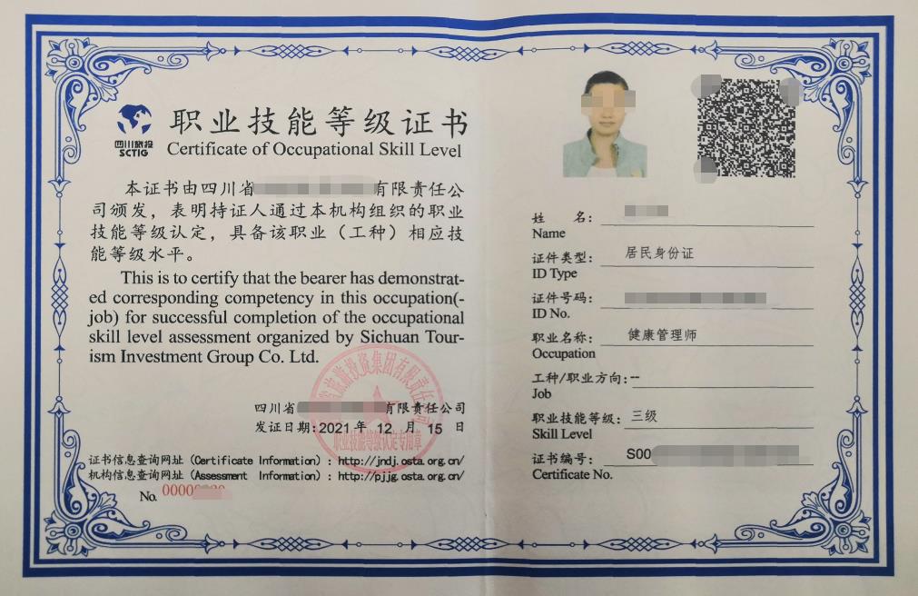 健康管理師