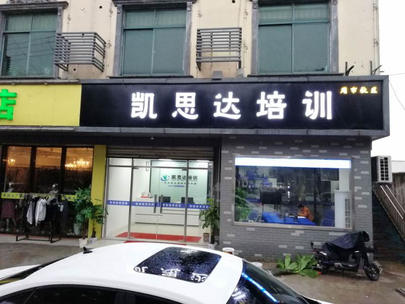 校外環(huán)境