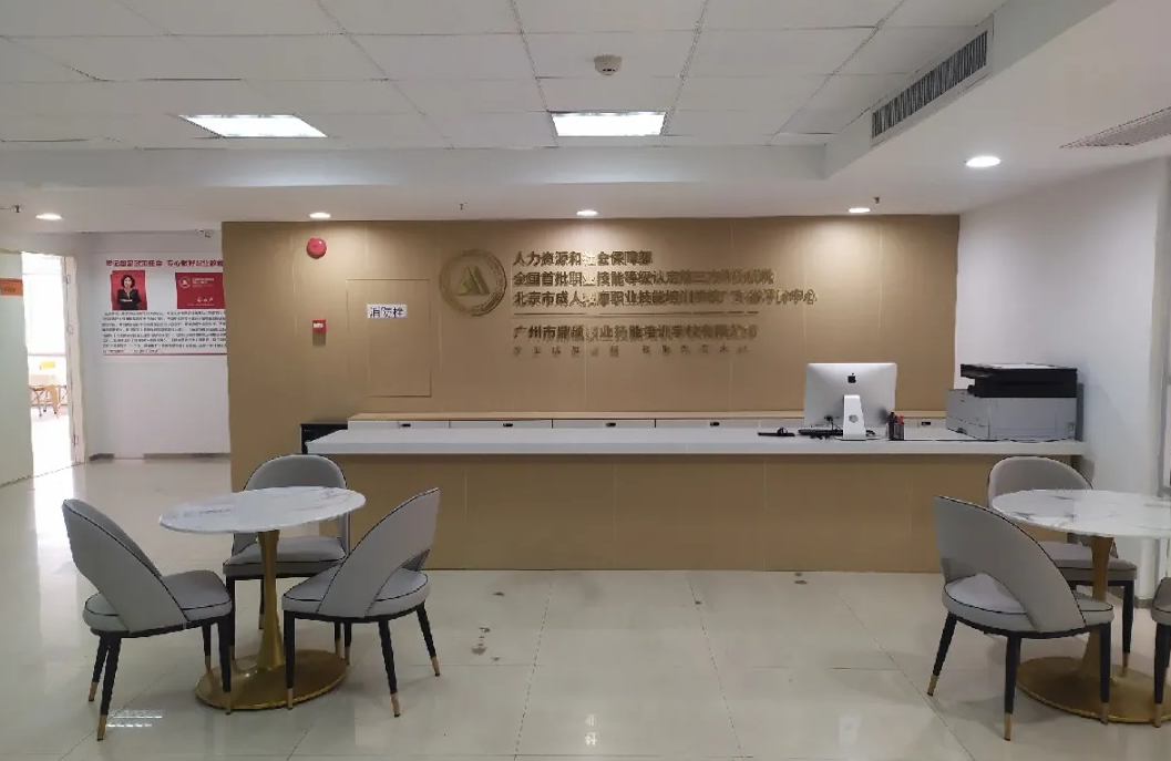 學校前臺