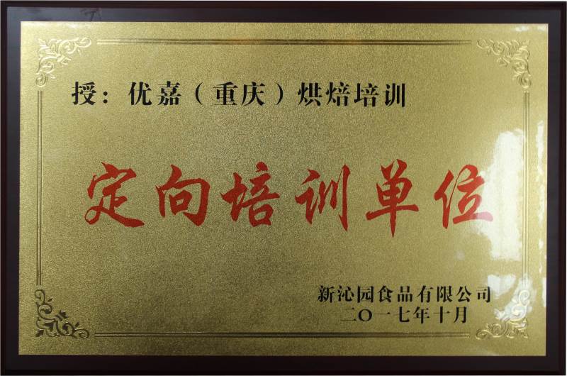 定向培訓(xùn)單位