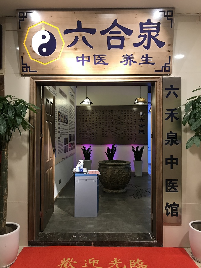 六合環(huán)境