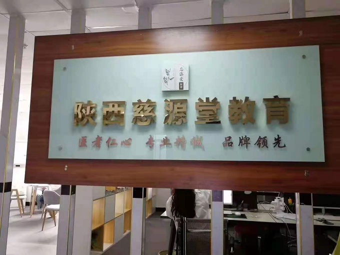 慈源堂中醫(yī)