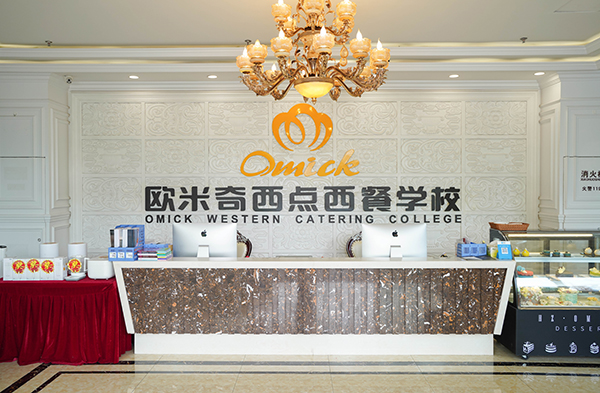 學(xué)校前臺