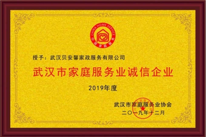 誠(chéng)信企業(yè)