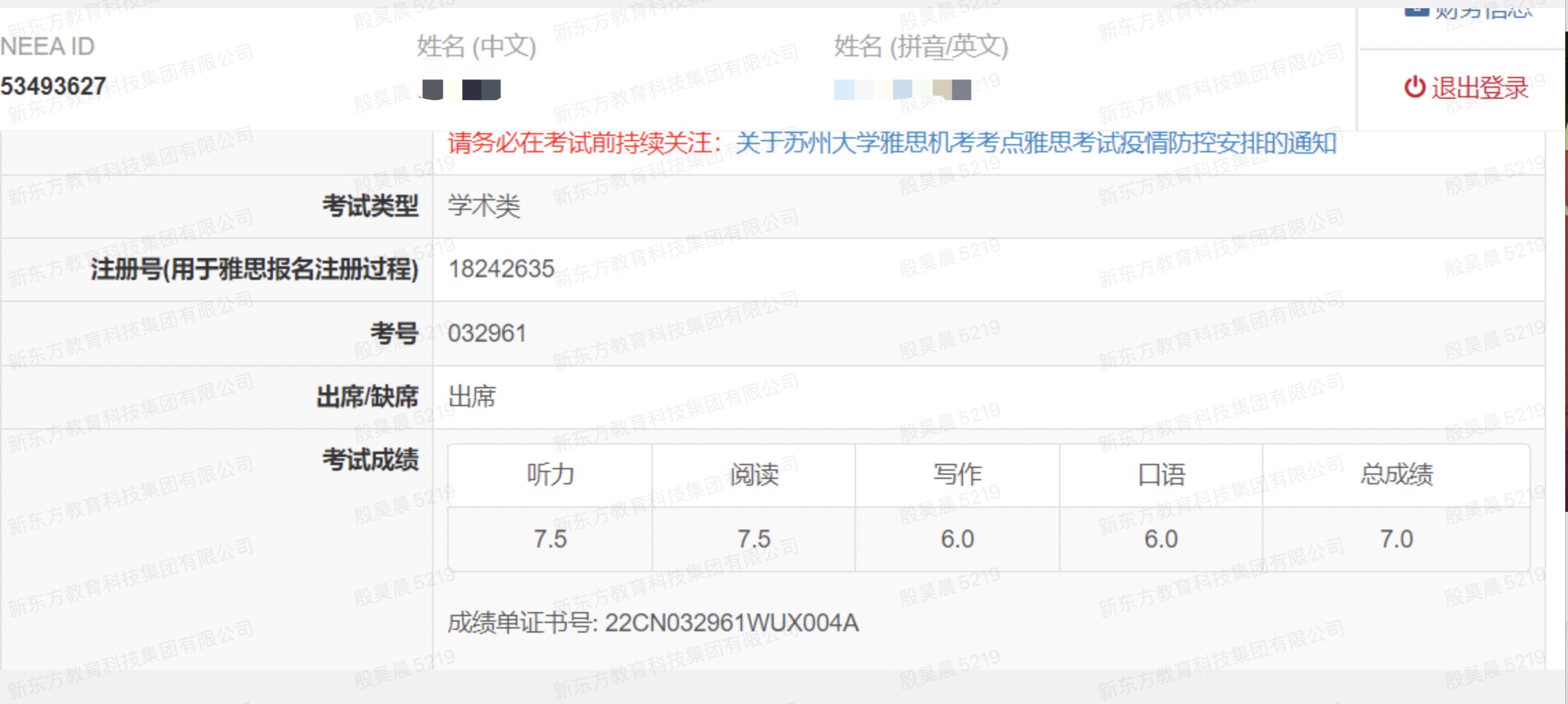 學(xué)員成績(jī)單