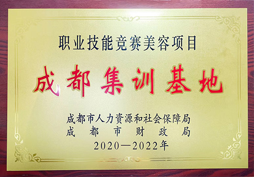 集訓基地