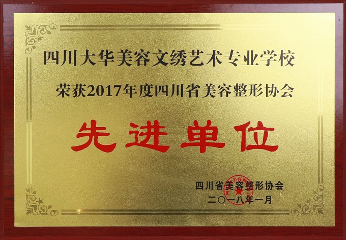 先進單位