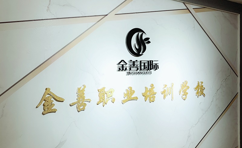 學(xué)校前臺