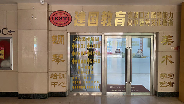 大門