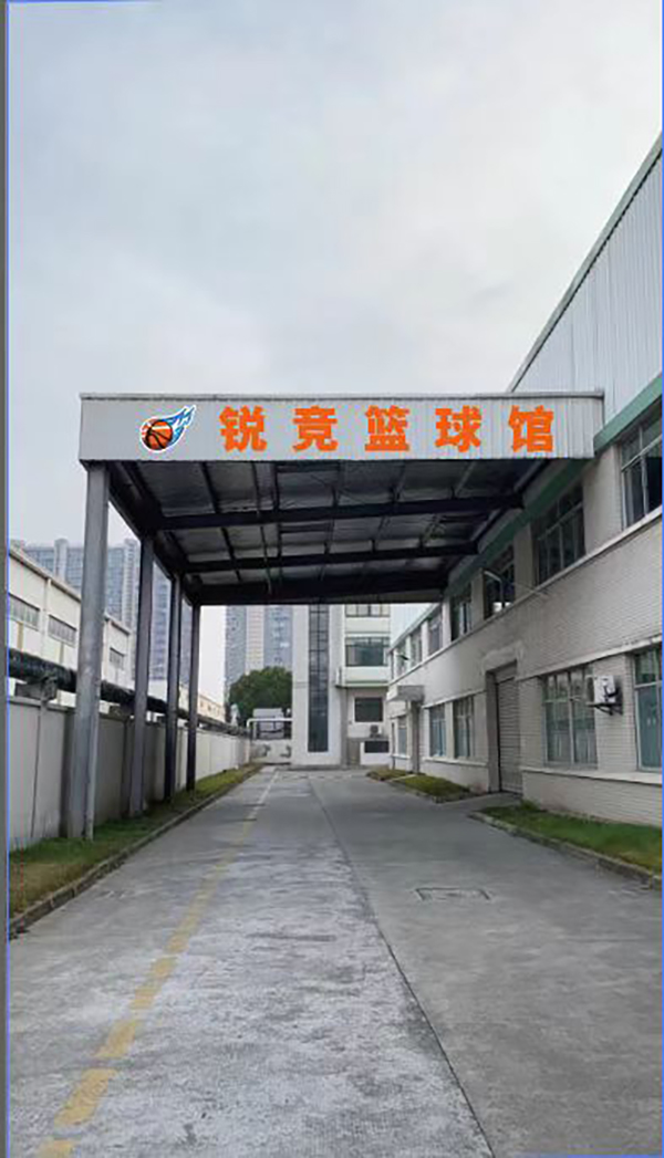 籃球館
