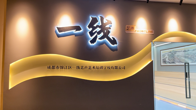 形象墻