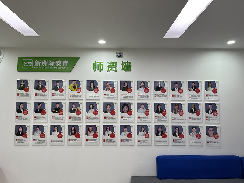 師資墻