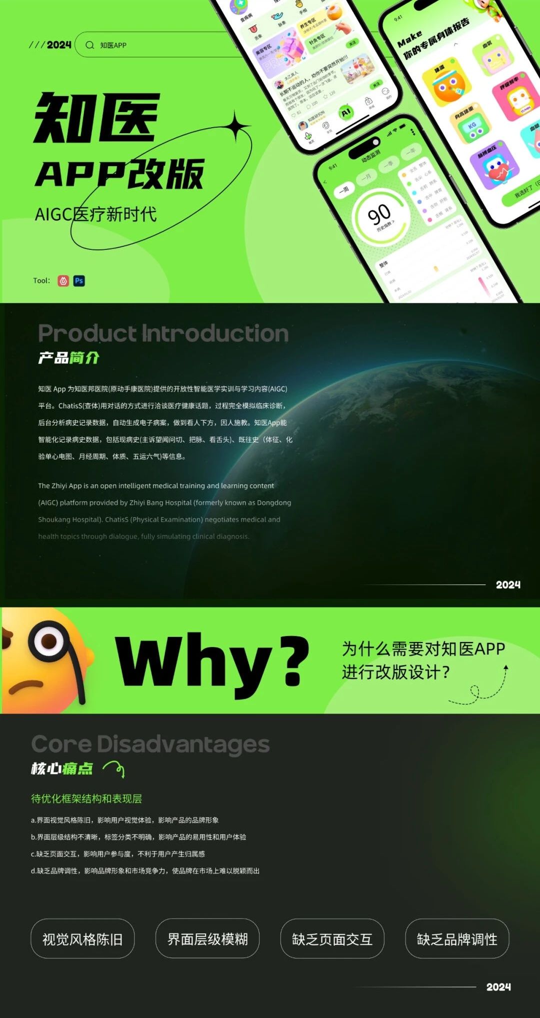 APP改版設(shè)計(jì)作品