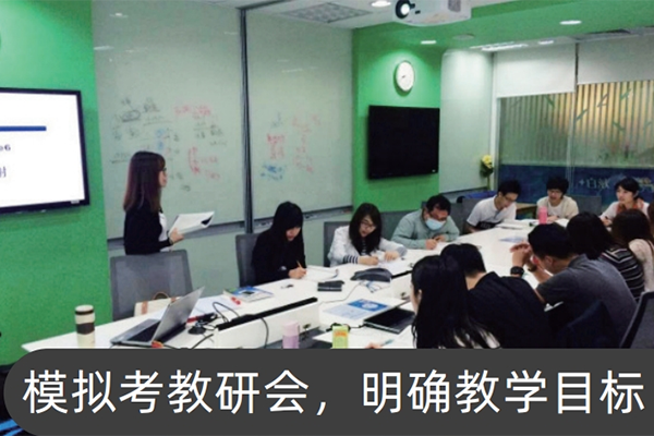 模擬考教研會