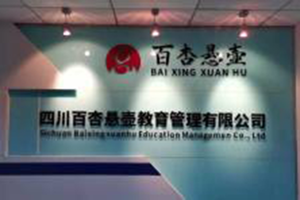 校區(qū)前臺(tái)