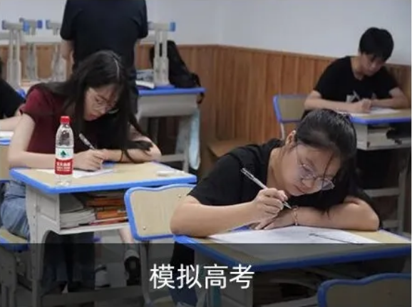 模擬高考