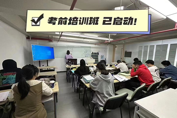 考前培訓(xùn)班