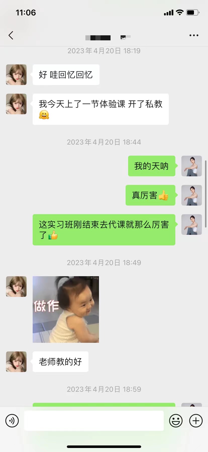 夸獎老師教得好