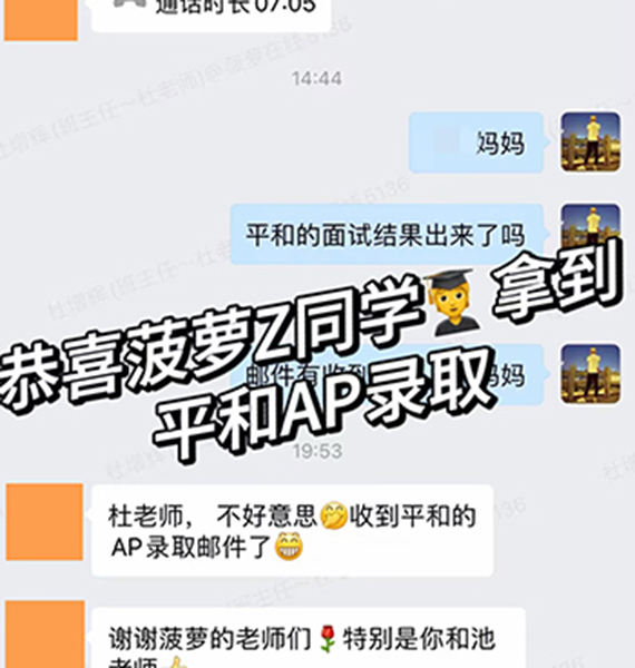 AP錄取