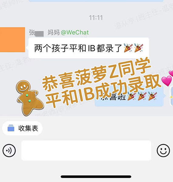 IB錄取