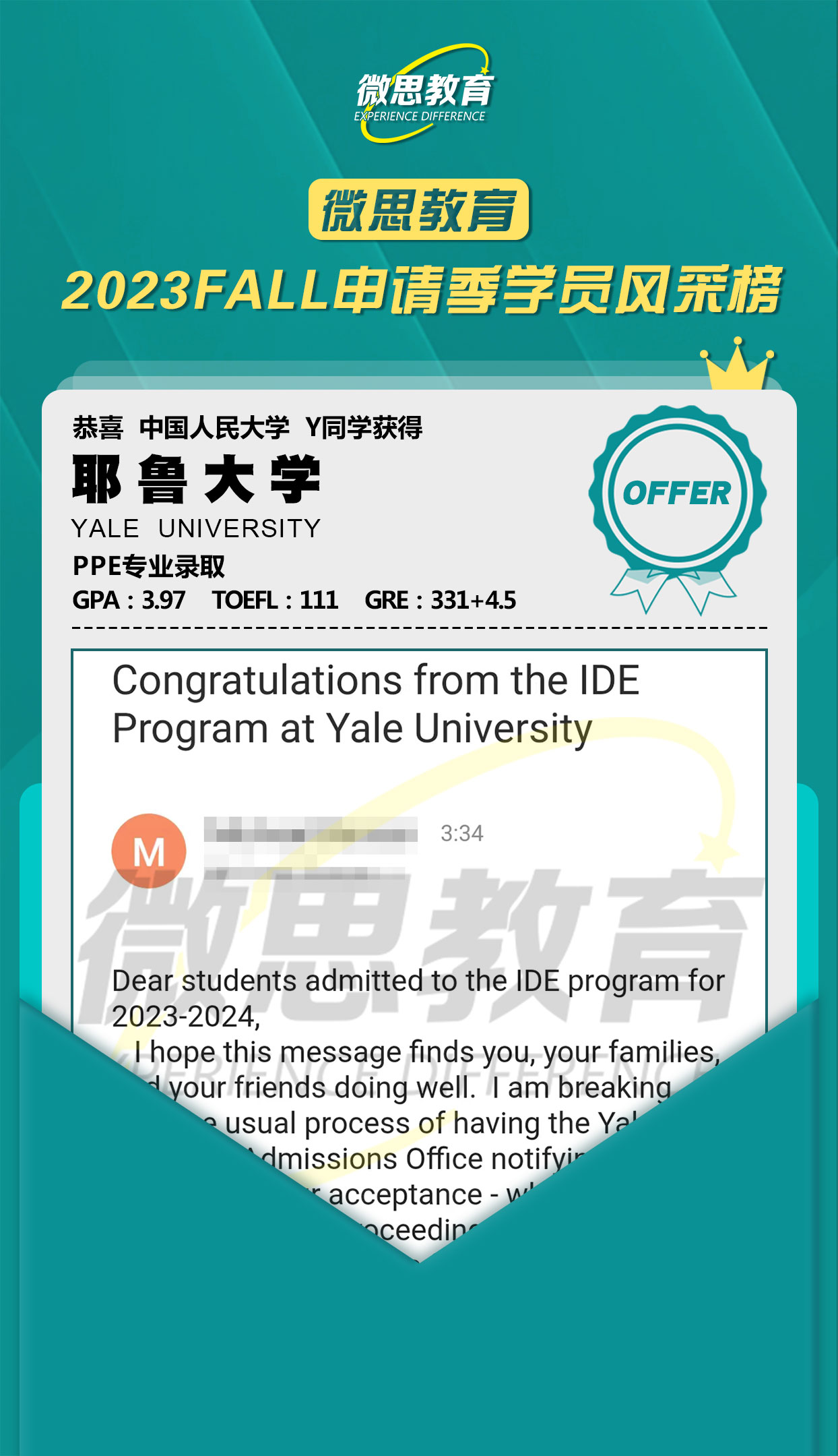 耶魯大學錄取