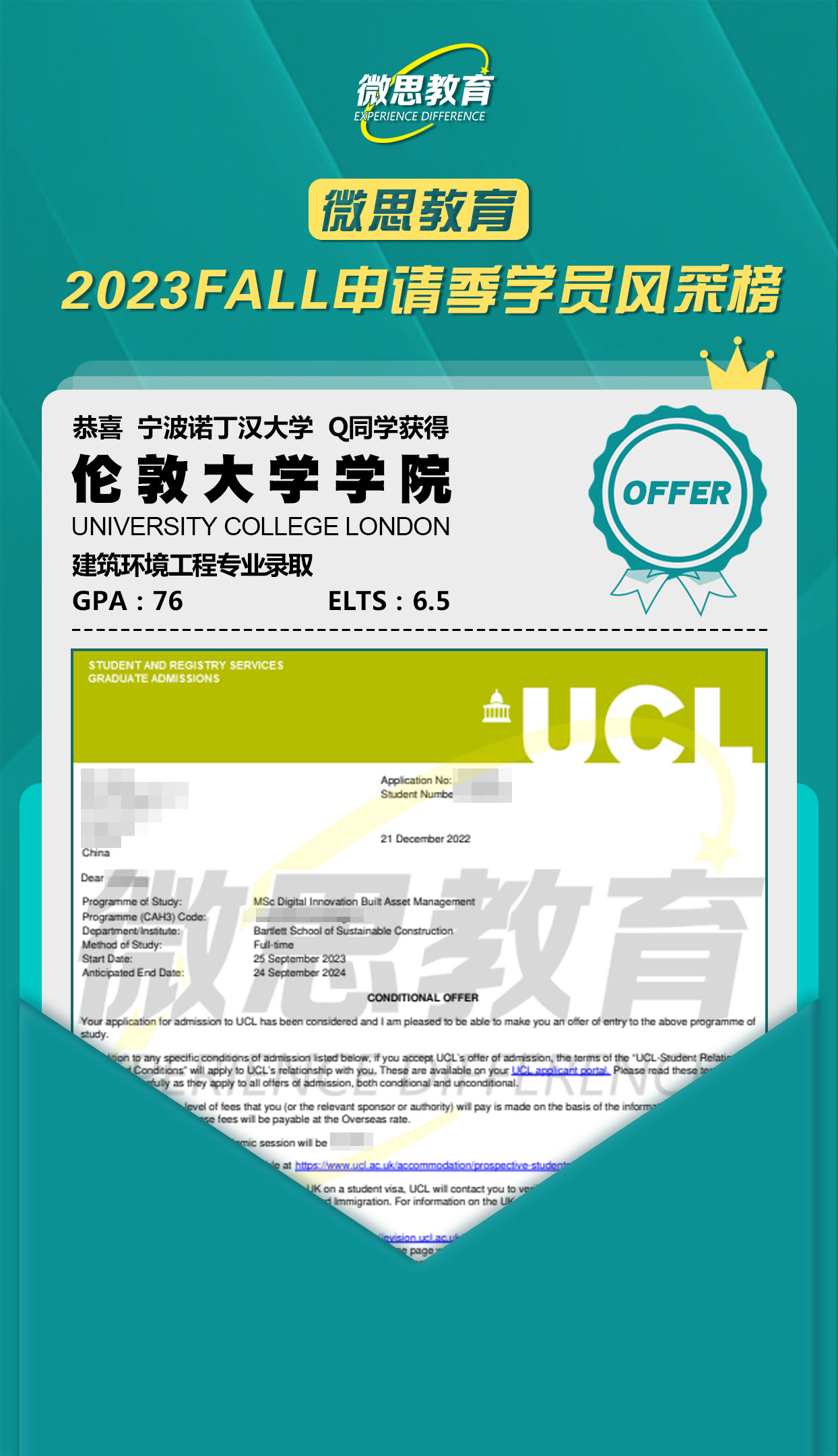 倫敦大學學院錄取