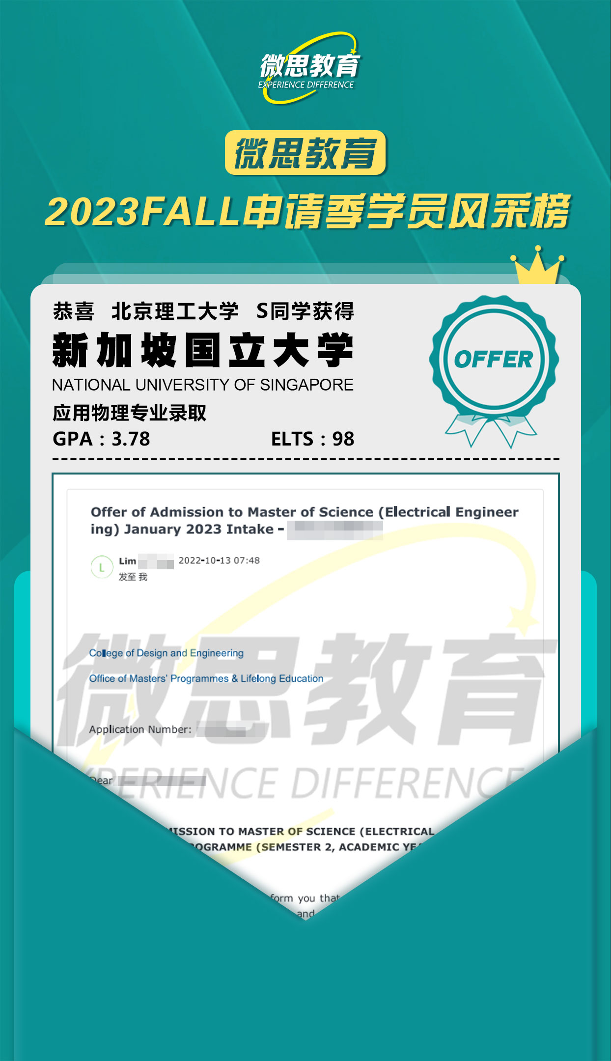 新加坡國立大學錄取