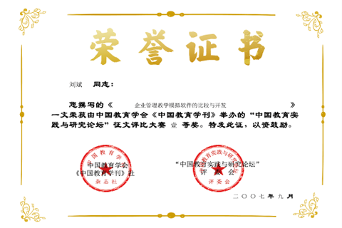 榮譽證書