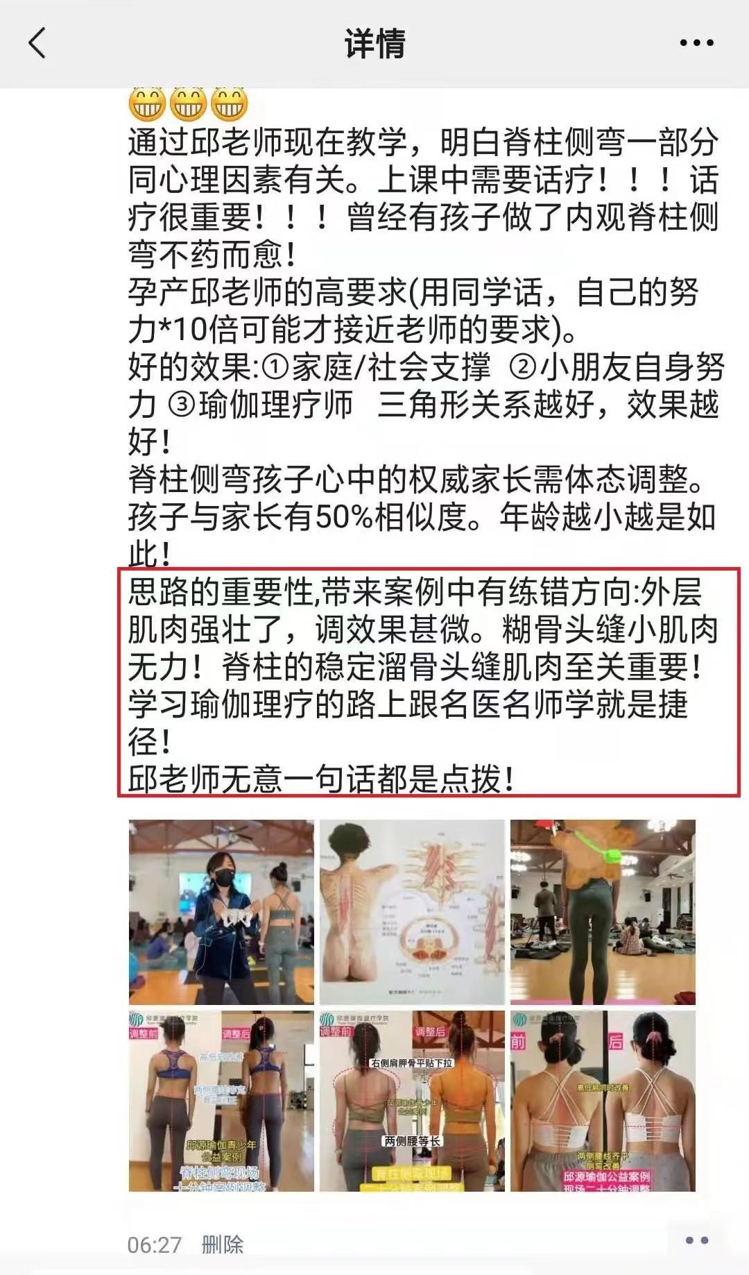 脊柱側(cè)彎學(xué)員反饋